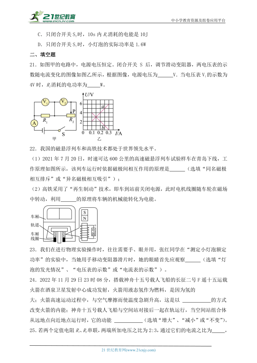 【高分攻略】八年级上学期物理期末考试高分提升卷14（沪教版）含解析