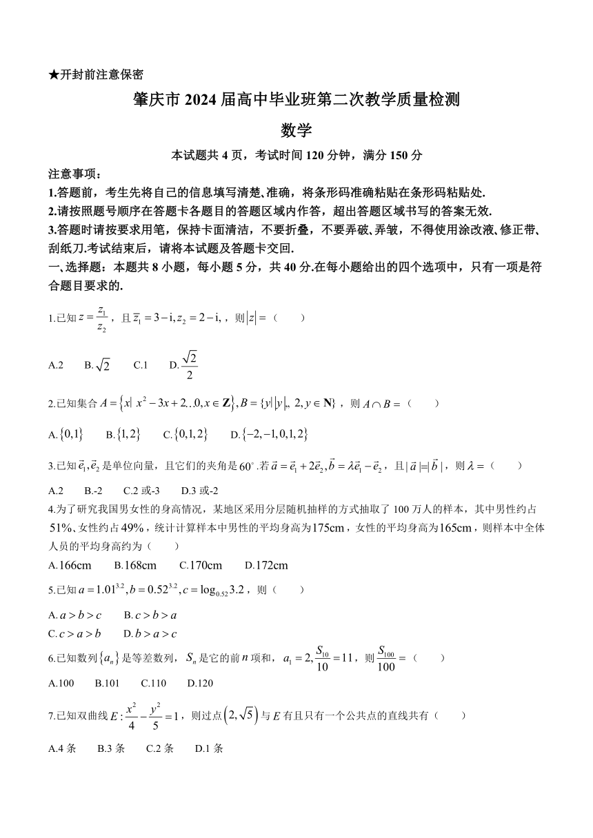 广东省肇庆市2024届高三上学期1月第二次教学质量检测数学试题（含答案）