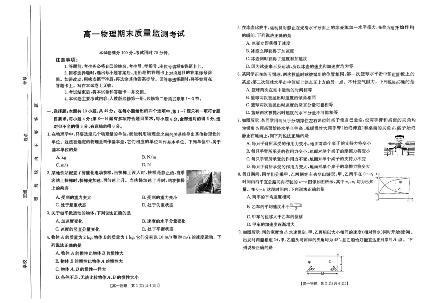 陕西省西安市第三十八中学2023-2024学年高一上学期1月期末质量检测物理试题（扫描版含答案）