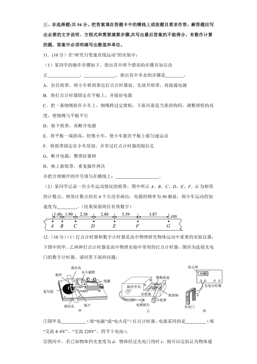 河南省周口市川汇区周口恒大中学2023-2024学年高一上学期1月期末考试物理试题（含解析）