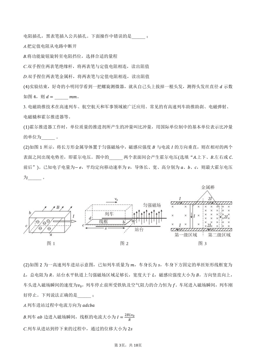 2023-2024学年上海市重点大学附中高二（上）期末物理试卷（含解析）