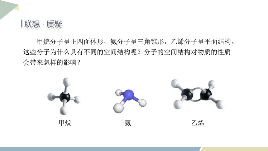 2.2 课时1 杂化轨道理论 课件（共20页） 2023-2024学年高二化学鲁科版（2019）选择性必修2