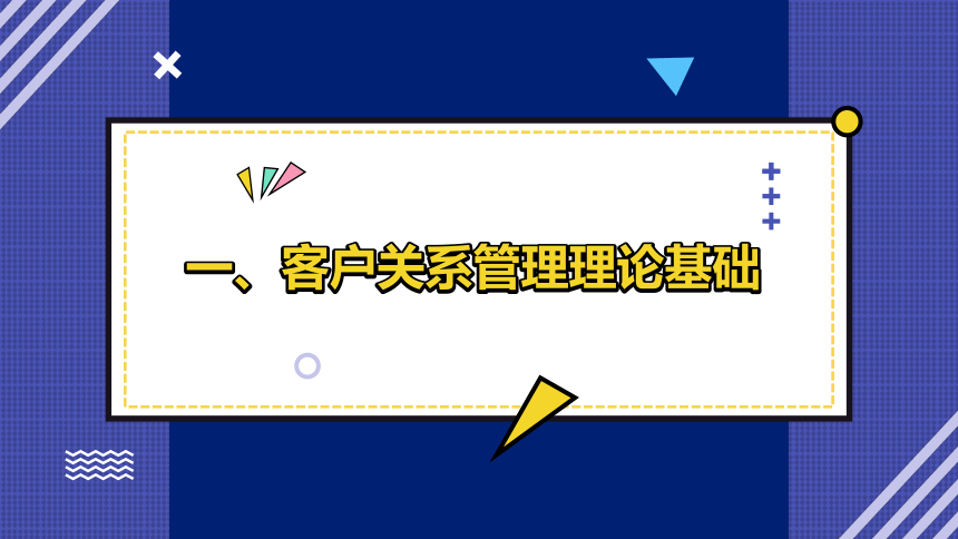 9.2跨境电商客户关系管理基础 课件(共31张PPT)- 《跨境电商：理论、操作与实务》同步教学（人民邮电版）