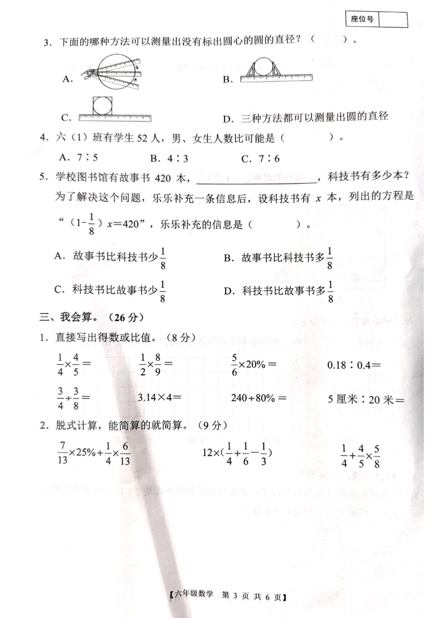 广东省湛江市赤坎区2023-2024学年六年级上学期期末调研数学试题（图片版，无答案）