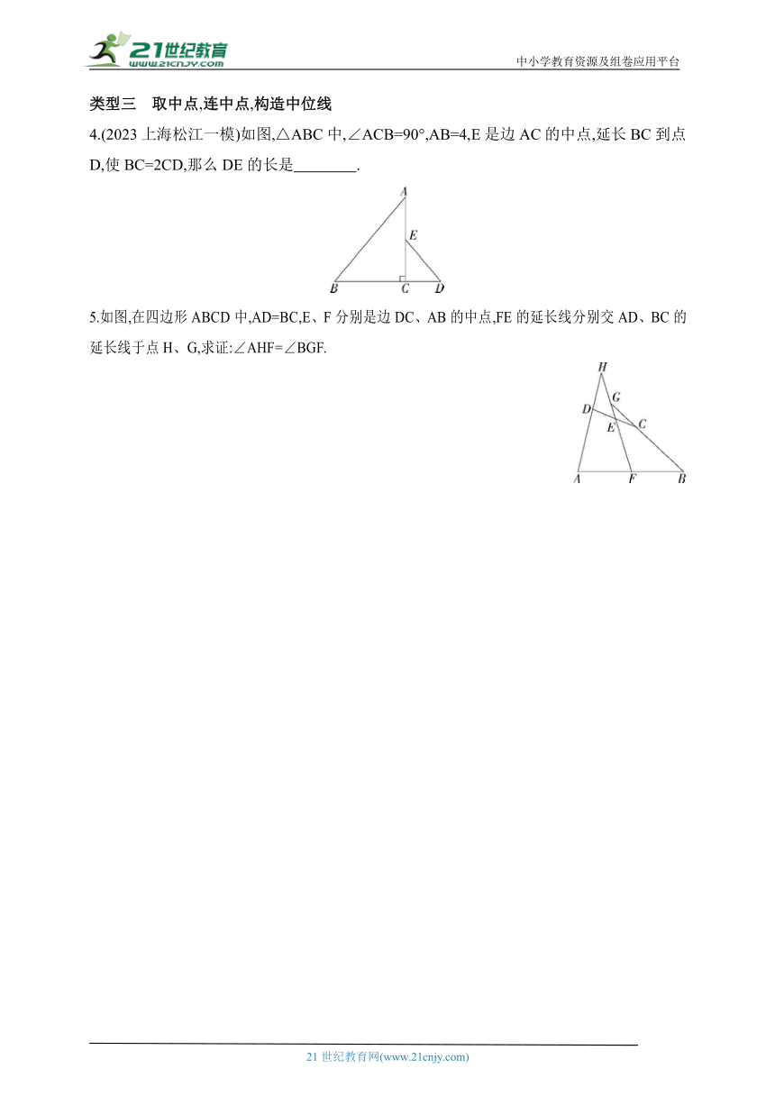 2024青岛版数学八年级下学期--专项素养综合全练（二）构造三角形的中位线的三种常用方法（含解析）