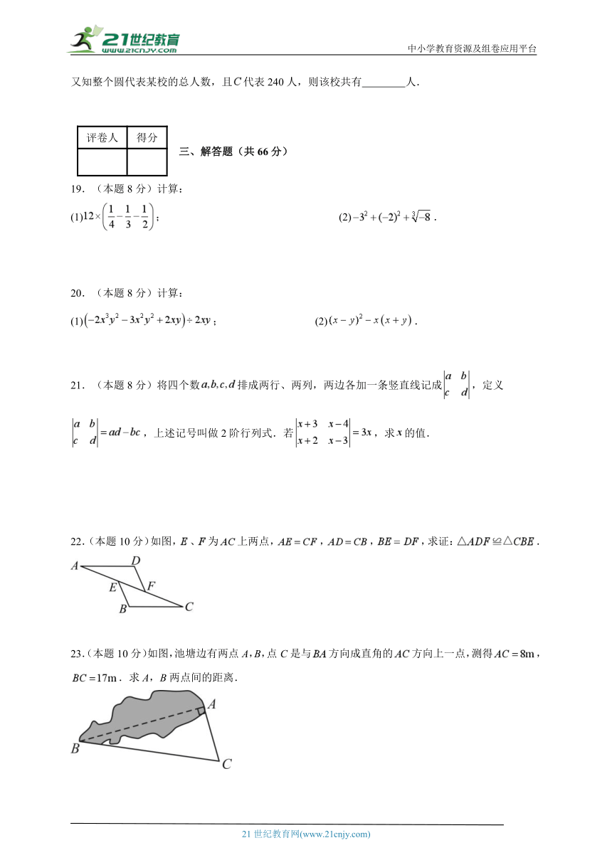 2023-2024学年八年级上学期数学期末考试（华东师大版）基础卷二(含解析)