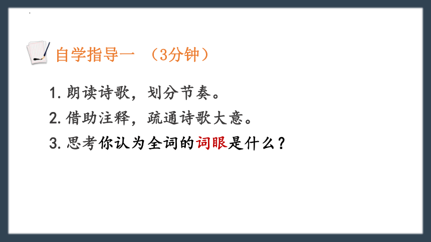 古诗词诵读《虞美人》课件(共25张PPT) 统编版高中语文必修上册