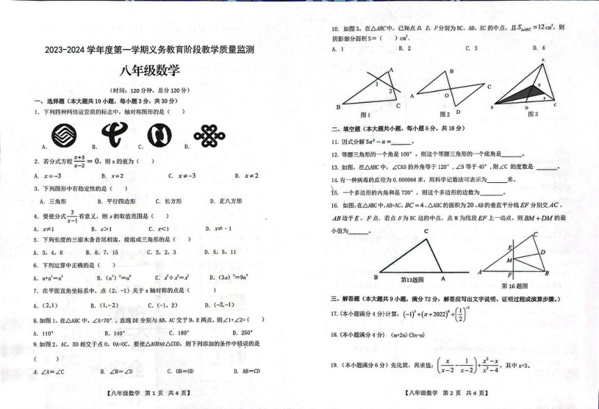 广东省湛江经济技术开发区2023-2024学年上学期期末考试八年级数学试卷（图片版，无答案）