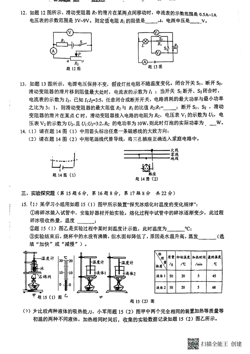 重庆市第七中学校2023-2024学年九年级上学期1月期末物理试题（PDF版 无答案）