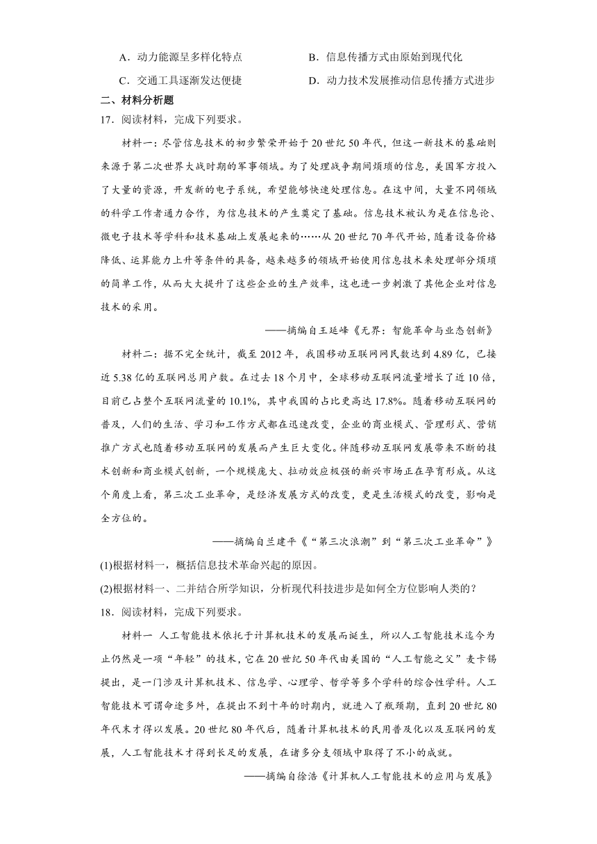 第6课 现代科技进步与人类社会发展 练习（含解析）——2023-2024学年高中历史统编版（2019）选择性必修2