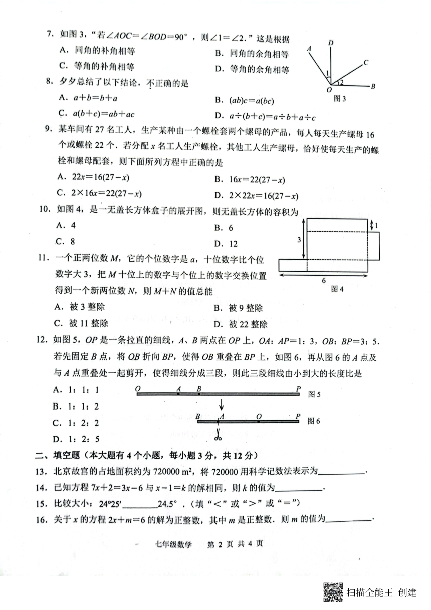 河北省唐山市路北区2023-2024学年七年级上学期1月期末数学试题（PDF版，含答案）