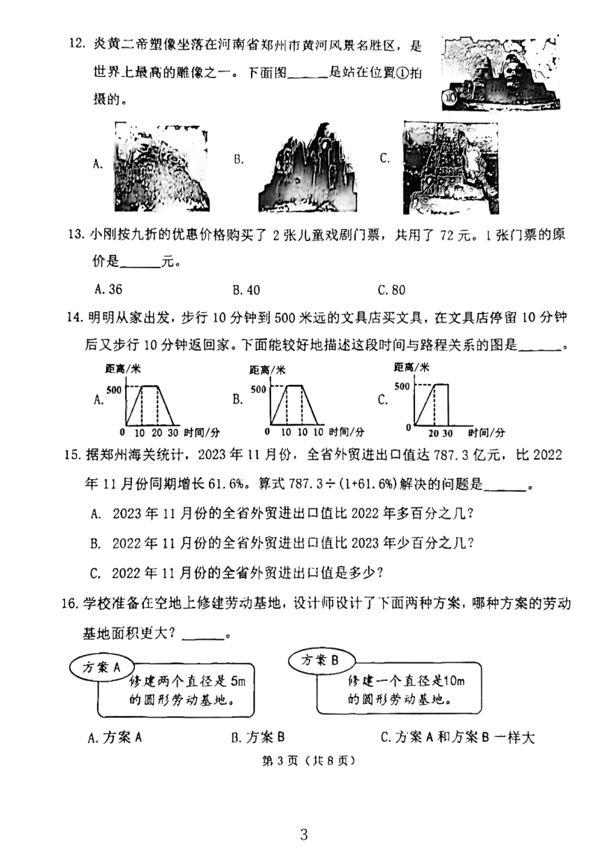 河南省郑州市2023-2024学年六年级上学期期末学情监测数学试卷（pdf无答案）