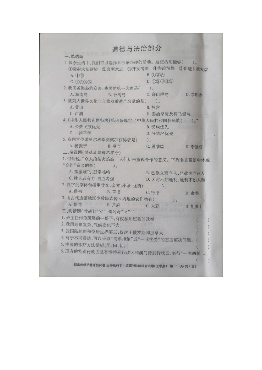 江西省九江市2023-2024学年度上学期部编版五年级上册道德与法制期末试卷 （图片版，无答案）