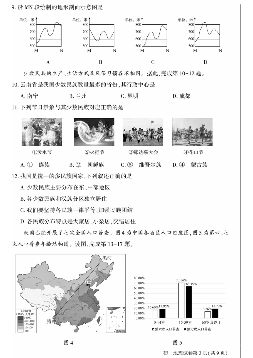 北京市大兴区2023-2024学年七年级上学期期末考试地理试卷（图片版含答案）