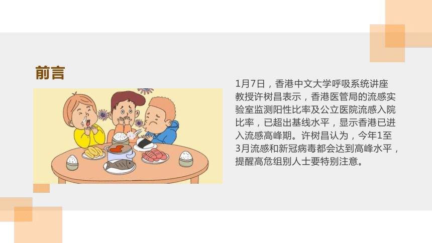 流感病例暴增！重发口罩强制令，警惕合并感染！ 课件(共19张PPT) 高中学生安全教育主题班会