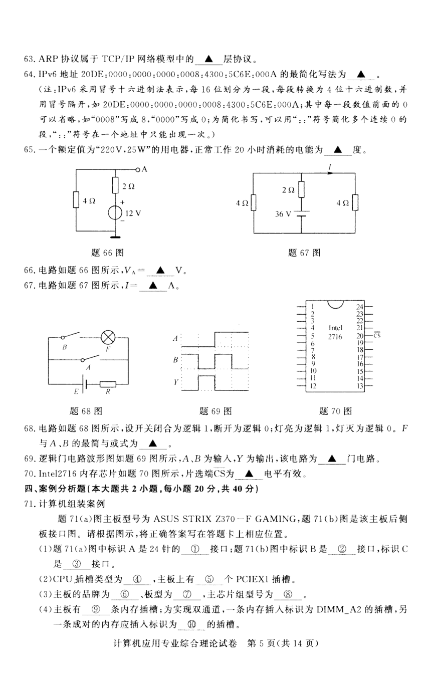 江苏省2023年中职职教高考文化统考 计算机应用专业综合理论试卷（图片版无答案）