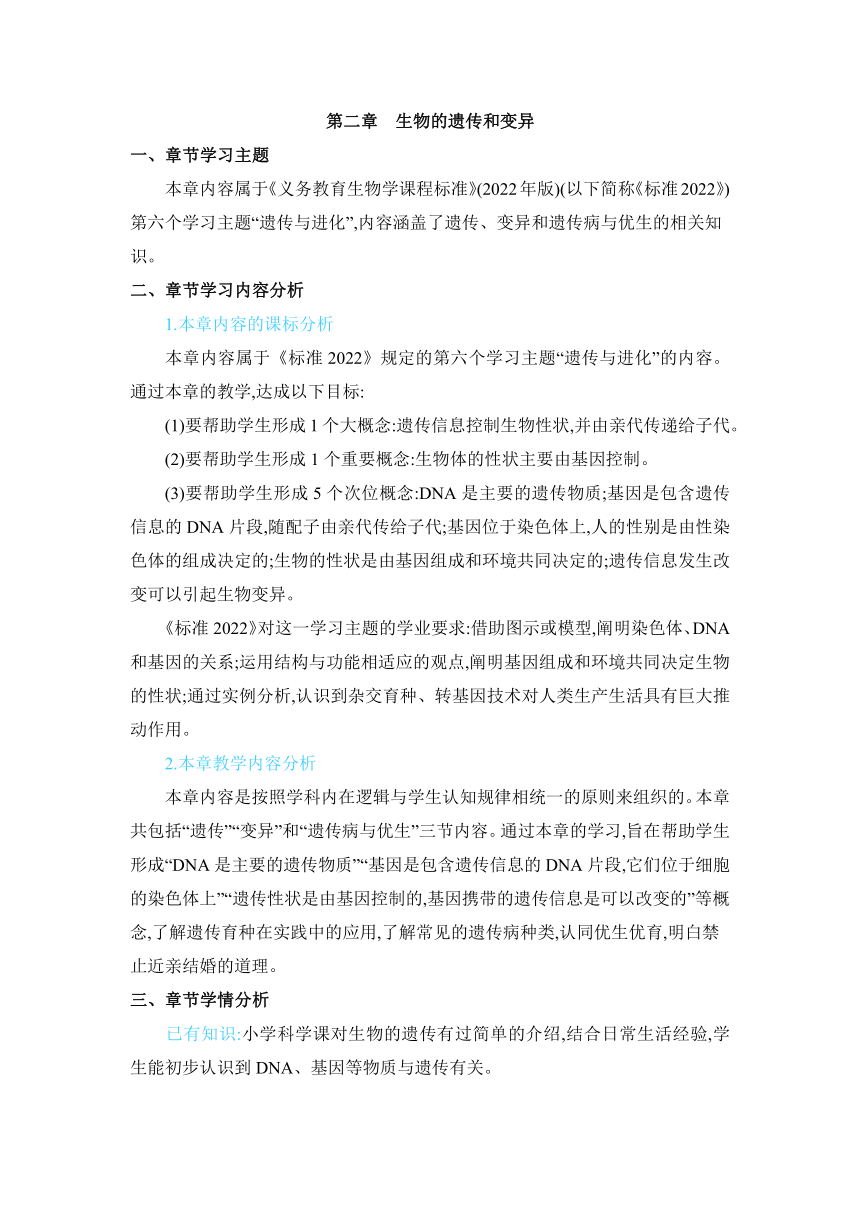 【核心素养目标】6.2.1 遗传教案冀少版生物八年级下册