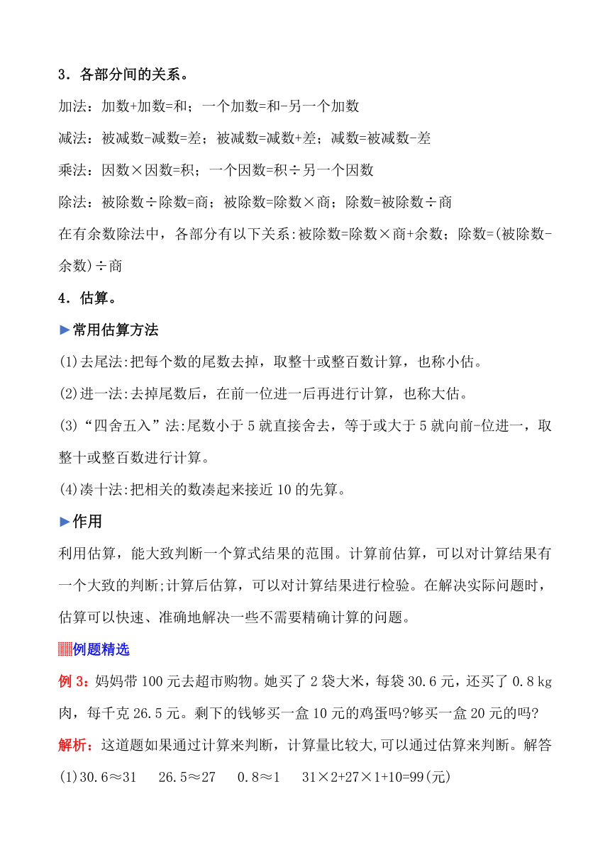 2023-2024学年小升初数学人教版总复习讲义 第5讲《四则运算的意义和法则》（习题带答案）