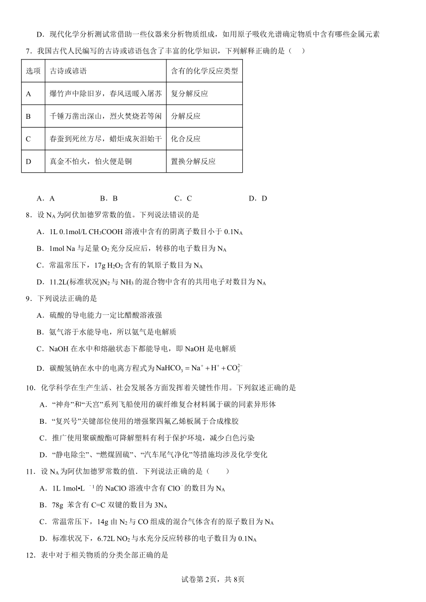 专题1《物质的分类及计量》（含解析）检测题 2023--2024学年上学期苏教版（2019）高一化学必修第一册