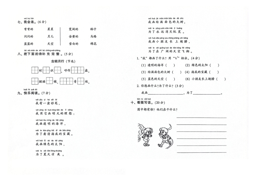 吉林省梅河口市第四实验小学2023-2024学年第一学期期末测试卷一年级语文试卷（图片版、含答案）