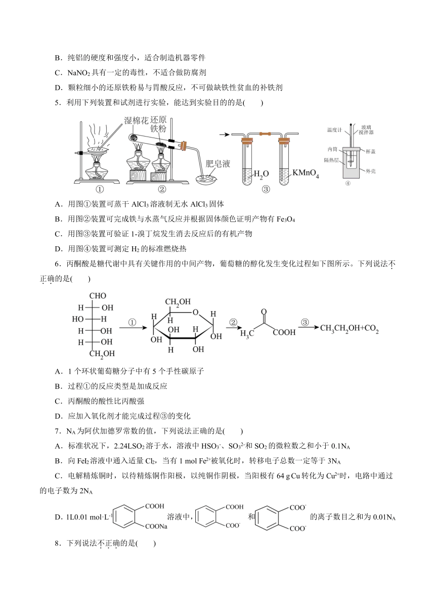 浙江省2024年高考第一次模拟考试化学试卷（含答案）