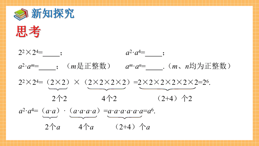 2.1.1 同底数幂的乘法  课件（共28张PPT）