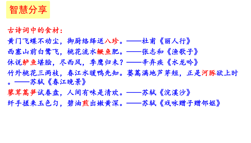 八年级下学期劳动课：烹饪与营养第三课：烹饪的原料 课件（共28张PPT）