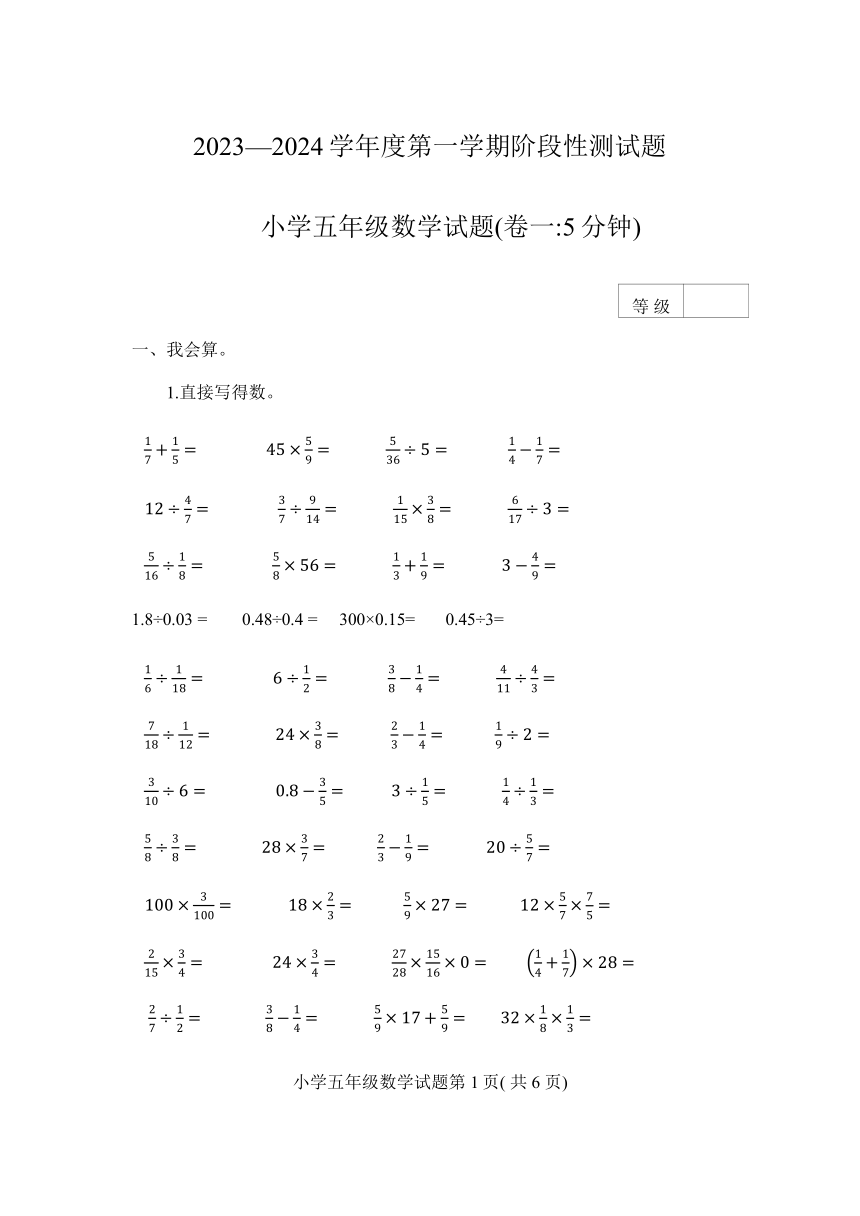 山东省烟台市龙口市2023-2024学年五年级上学期期末数学试题（无答案）