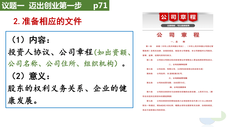 8.1自主创业  公平竞争课件(共37张PPT)-2023-2024学年高中政治统编版选择性必修二法律与生活