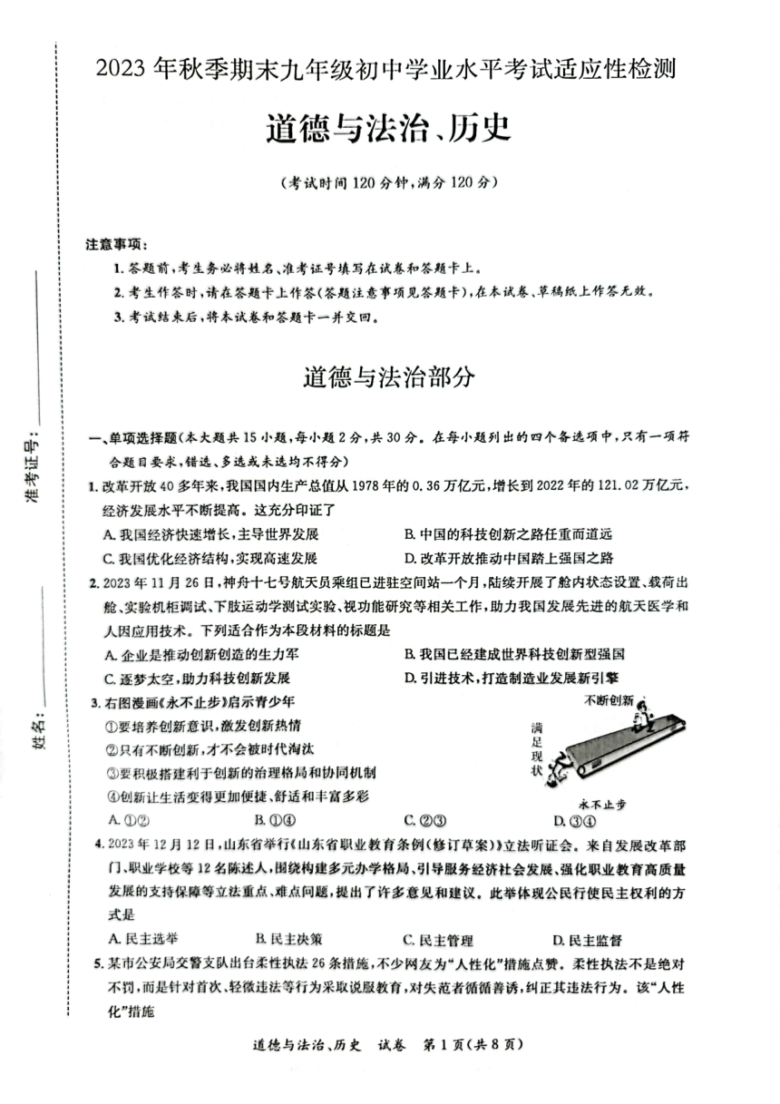 广西玉林市北流市2023-—2024学年九年级上学期1月期末道德与法治?历史试题（PDF版无答案）