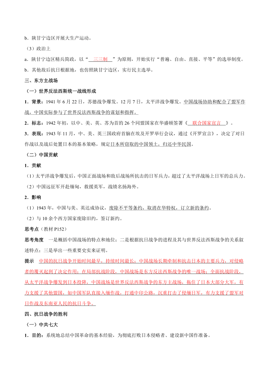 第23课 全民族浴血奋战与抗日战争的胜利 导学案（含答案）