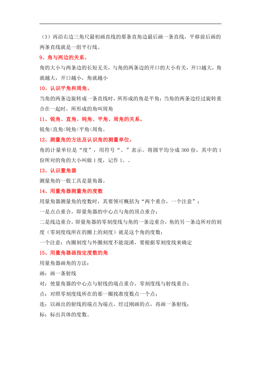 2024学年四年级上册数学寒假专题6  线与角（图形与几何）-专项提升（北师大版）（含解析）