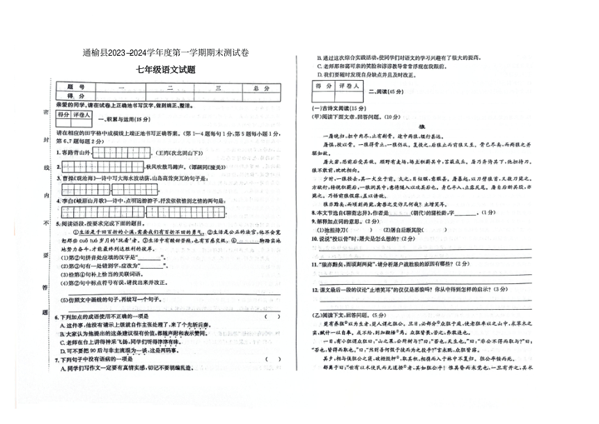 吉林省白城市通榆县2023-2024学年第一学期七年级语文期末试题（图片版，含答案）