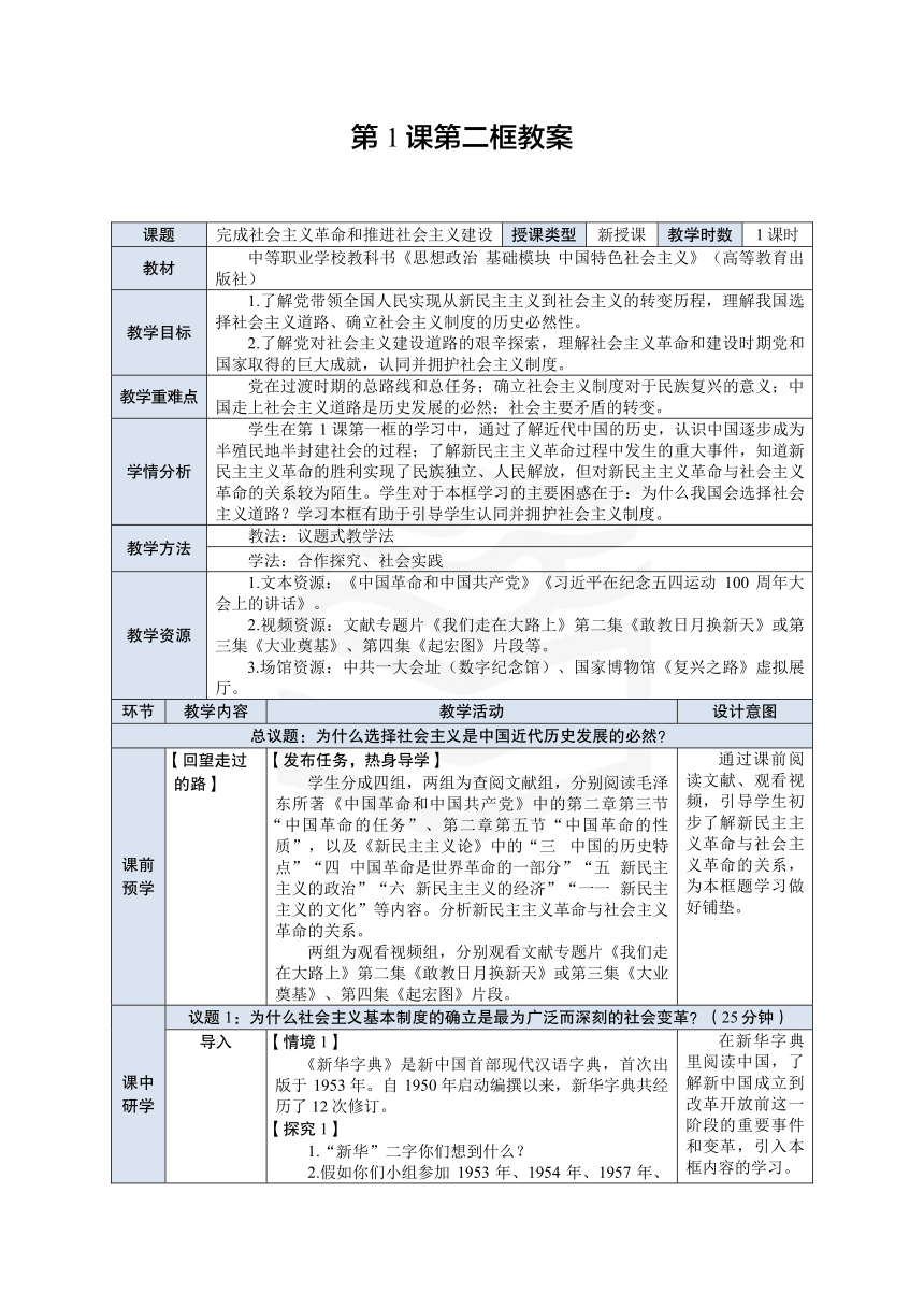 中职 《中国特色社会主义》（高教）2.第1课第二框-教案