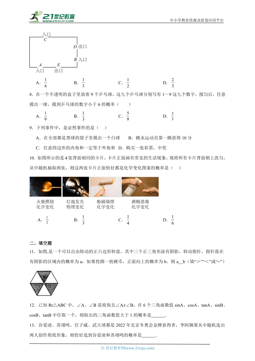 青岛版数学九年级下册第六章 事件的概率章节提升练习（含答案）