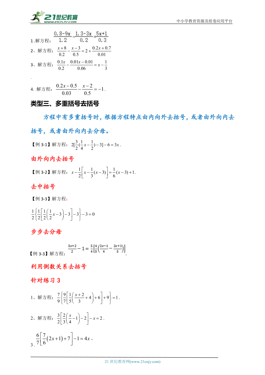 七年级数学上期末大串讲+练专题复习专题十一  一元一次方程的解法大串讲（含解析）