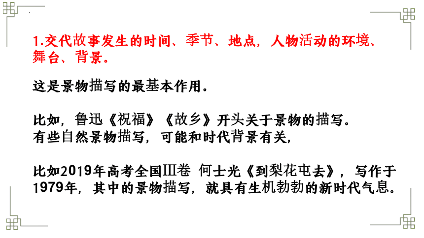 2024届高考小说阅读复习之赏析自然环境描写的特点和作用课件（共39张PPT）