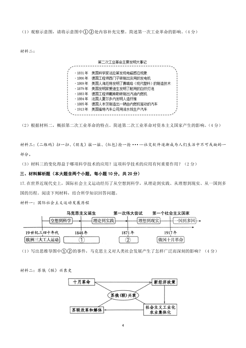 山西省大同市平城区两校联考2023-2024学年九年级上学期1月期末历史试题（含答案）