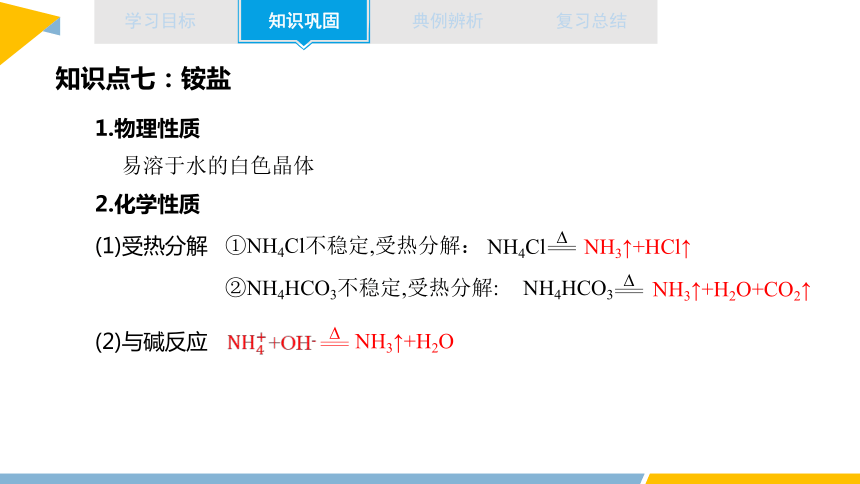 第3章 章末复习 课件 （共42页）2023-2024学年高一化学鲁科版（2019）必修第一册