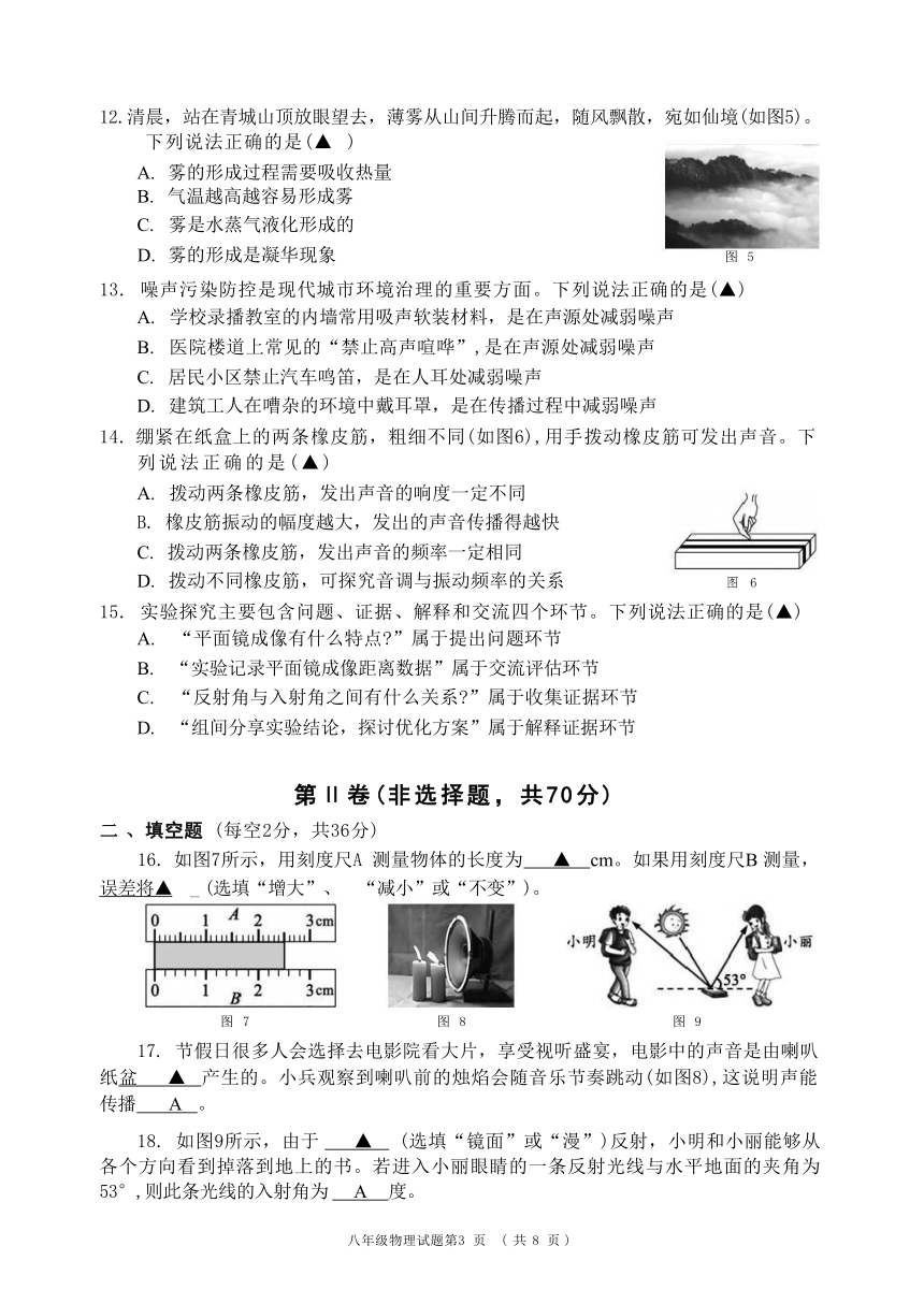 四川省成都市九区联考2023～2024学年度八年级上学期期末质量检测物理试题（Word版含答案）