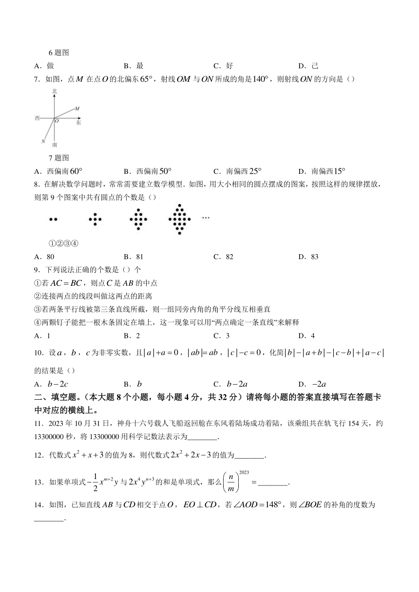 重庆市万州区2023-2024学年七年级上学期期末数学试题（含答案）