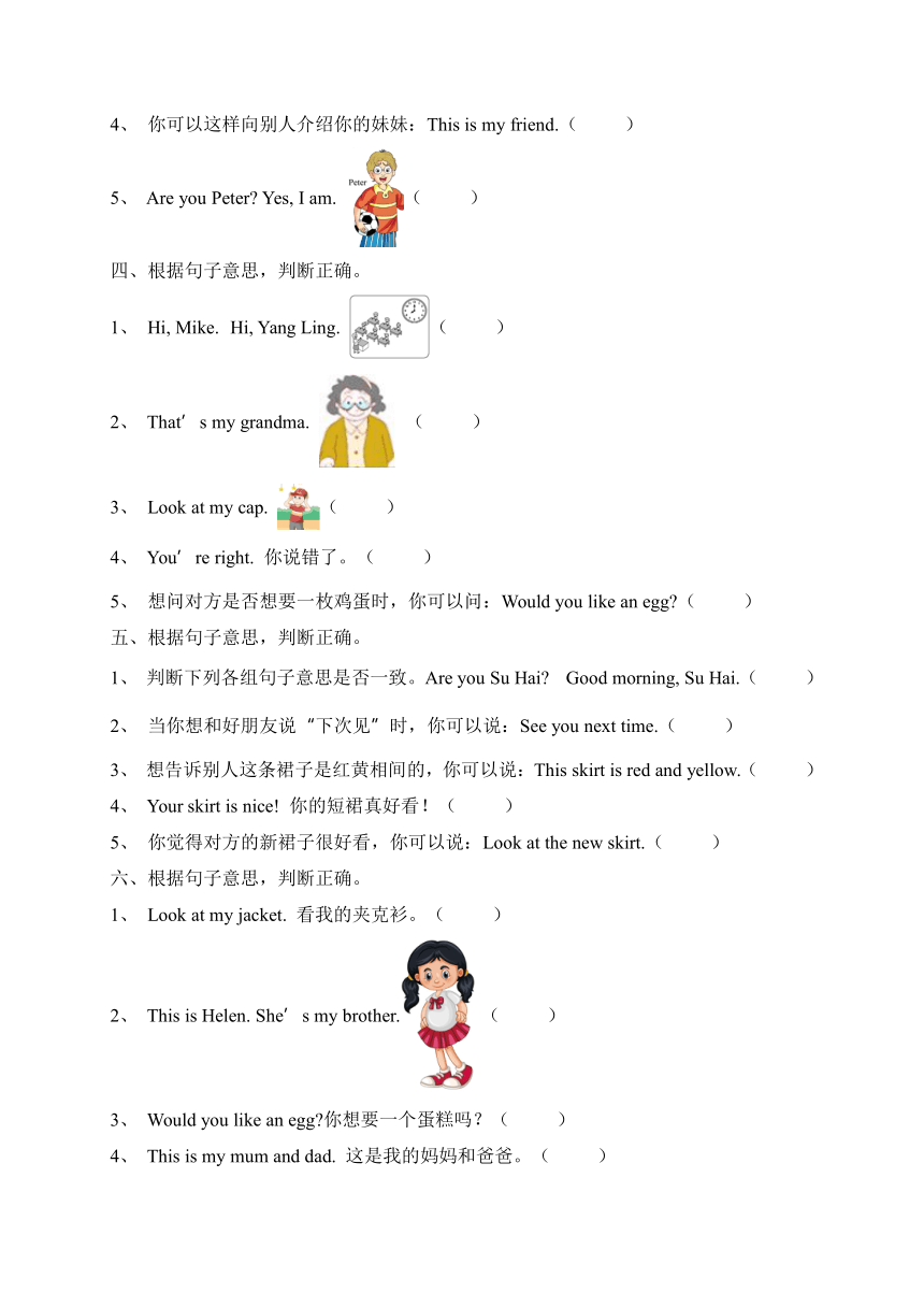 2023年译林三起版英语上册三年级期末判断题检测A卷（含答案）