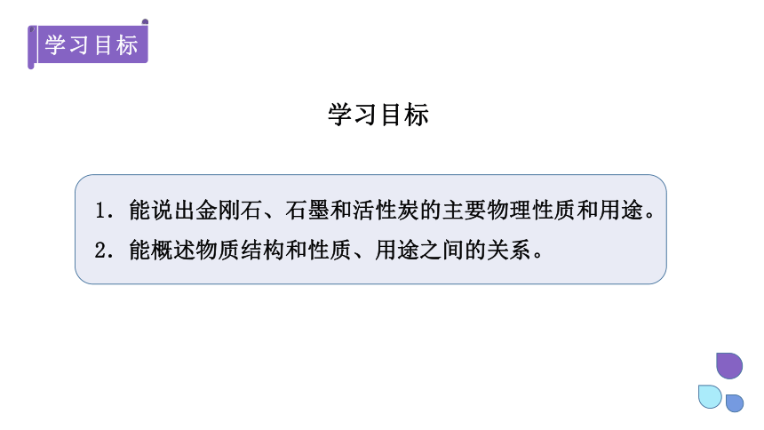 5.2 组成燃料的主要元素——碳   课件 (共30张PPT)2023-2024学年科粤版化学九年级上册