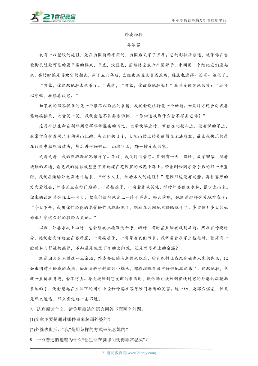 24.带上她的眼睛寒假预习作业  部编版语文七年级下册 试卷（含答案）