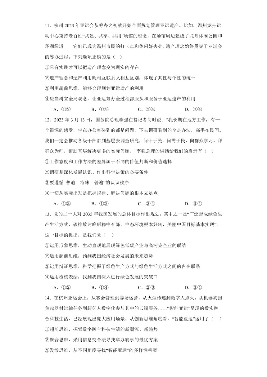 第十三课创新思维要力求超前练习（含解析）2023-2024学年高中政治统编版选择性必修三逻辑与思维