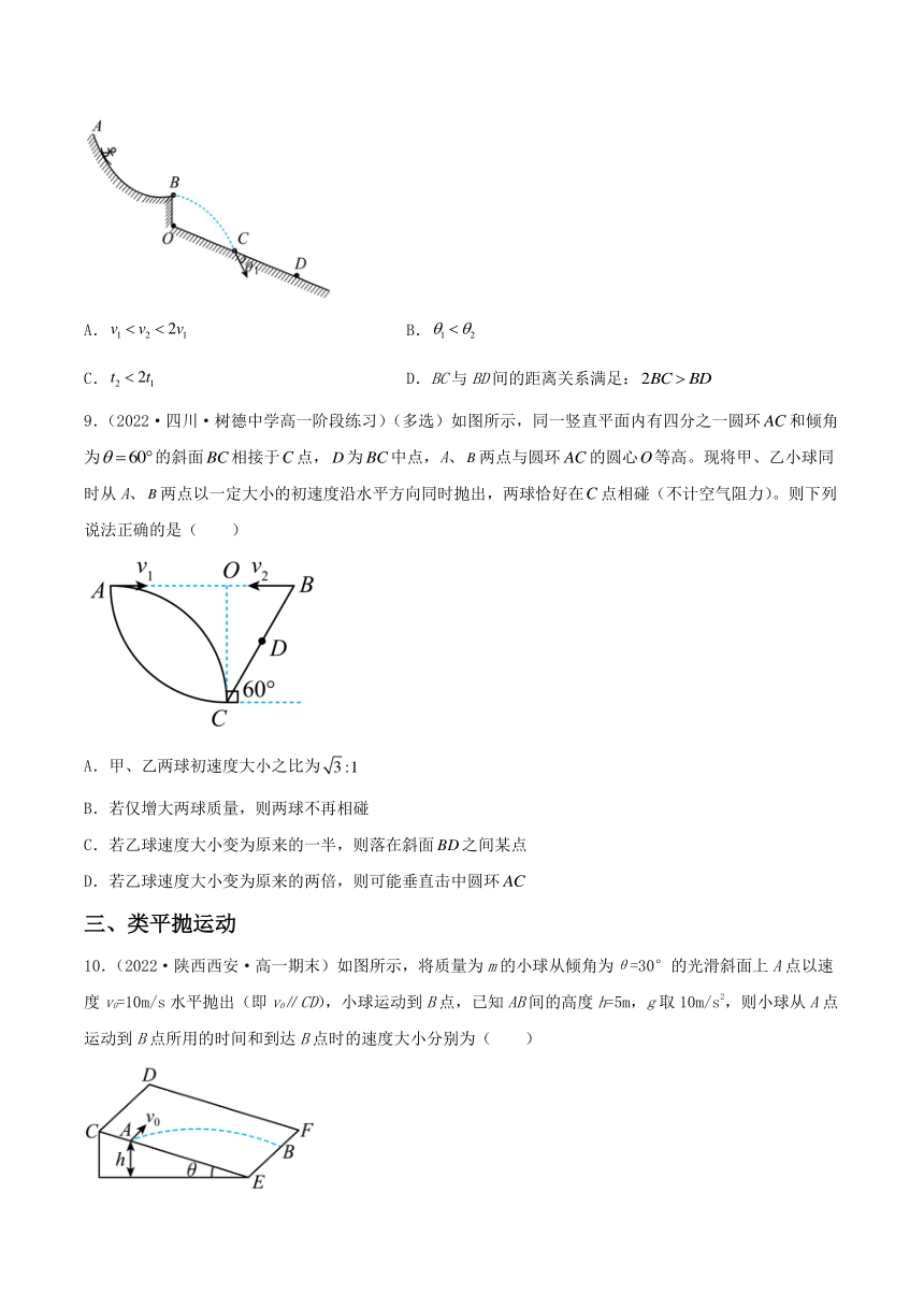 （人教版2019必修第二册）高一物理 5.4 抛体运动的规律（分层作业）（原卷版+解析）
