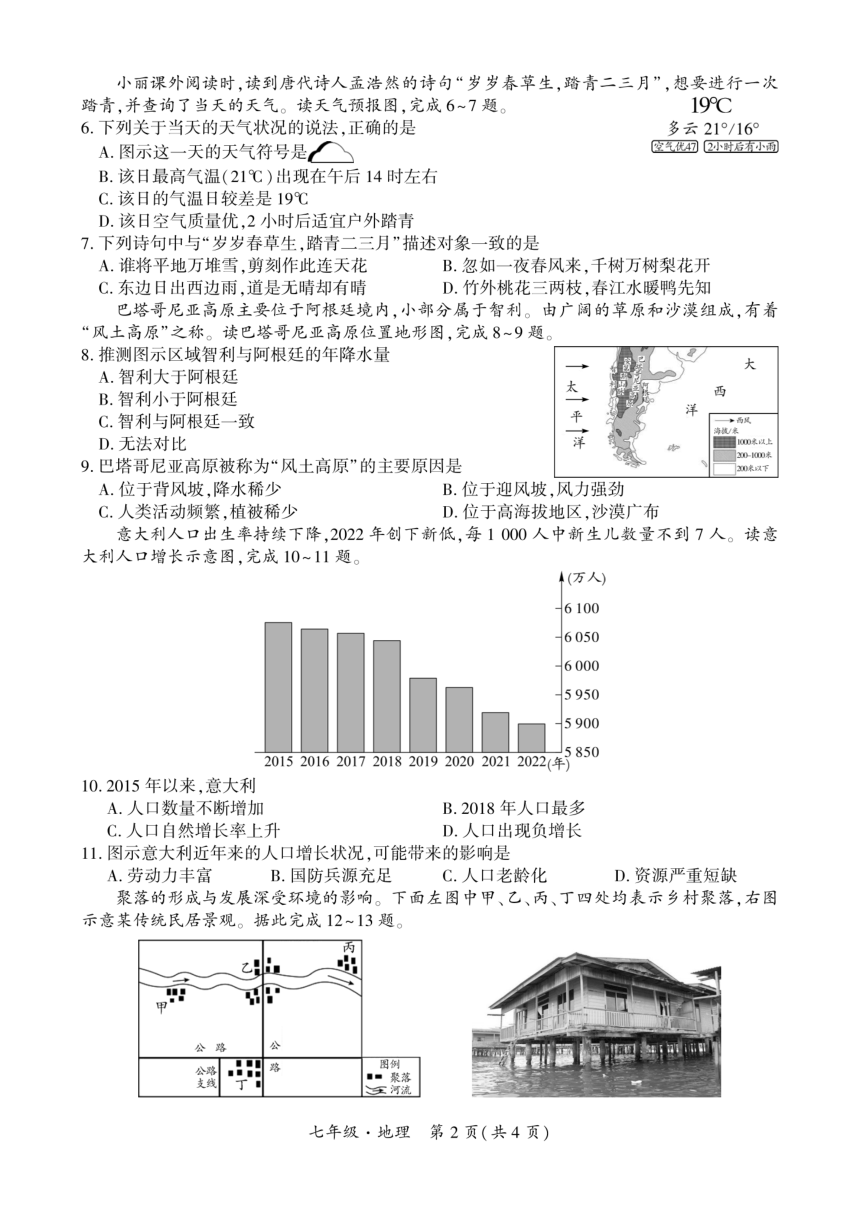 贵州省安顺市安顺经济技术开发区2023-2024学年七年级上学期期末地理试题（PDF版无答案）