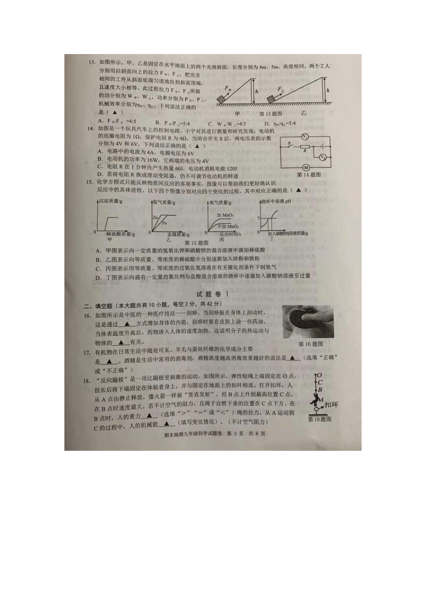 浙江省宁波市象山县2023学年第一学期期末抽测九年级科学试题卷（图片版 无答案）