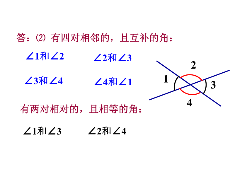 5.1.1 相交线（课件）