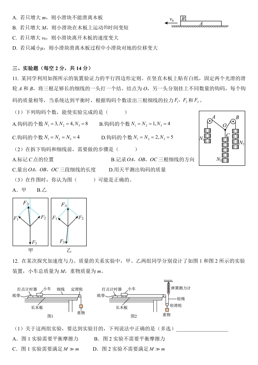 河南省南阳市社旗县2023-2024学年高一上学期1月期末考试物理试题（含解析）